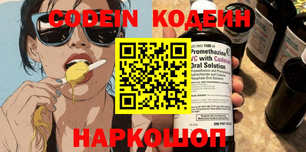 Алексин  Codein Purple Drank  Вход с VPN  Кодеиновый сироп Lean напиток Lean (лин) 