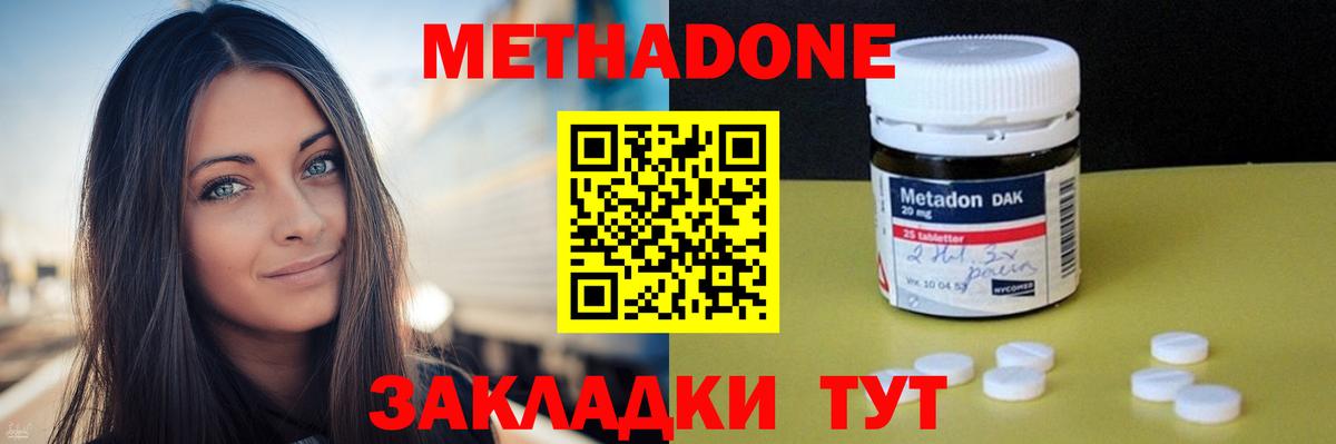 МЕТАДОН methadone Алексин