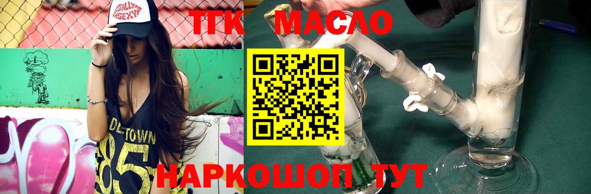 ТГК гашишное масло  Вход с VPN  Алексин 